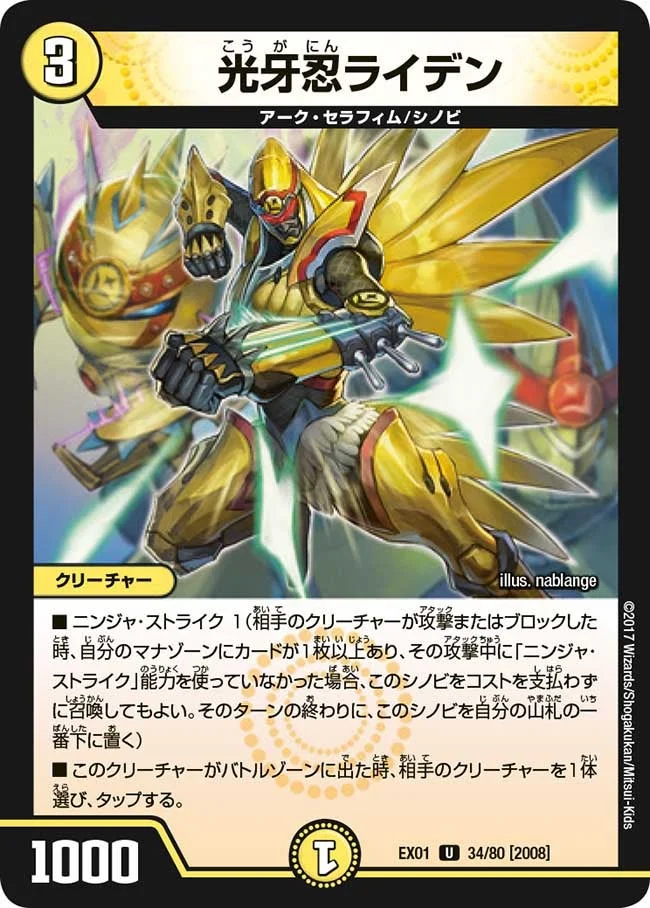 光牙忍ライデン (DMEX01 34/80)