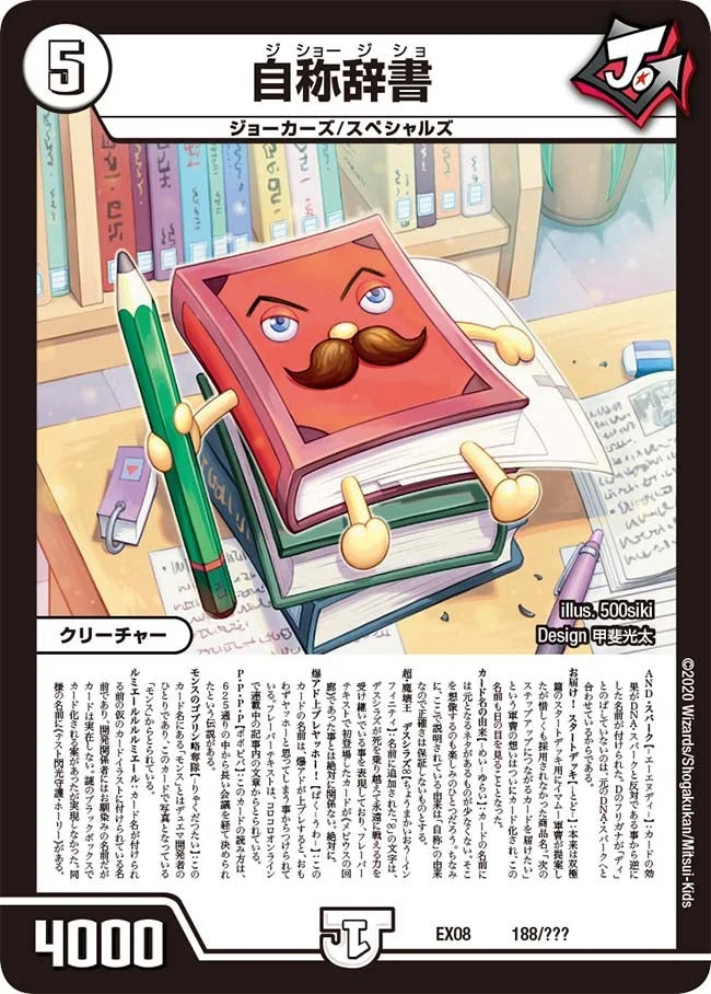 自称辞書 (DMEX08 188/???)