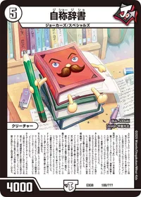 自称辞書 (DMEX08 188/???) - -