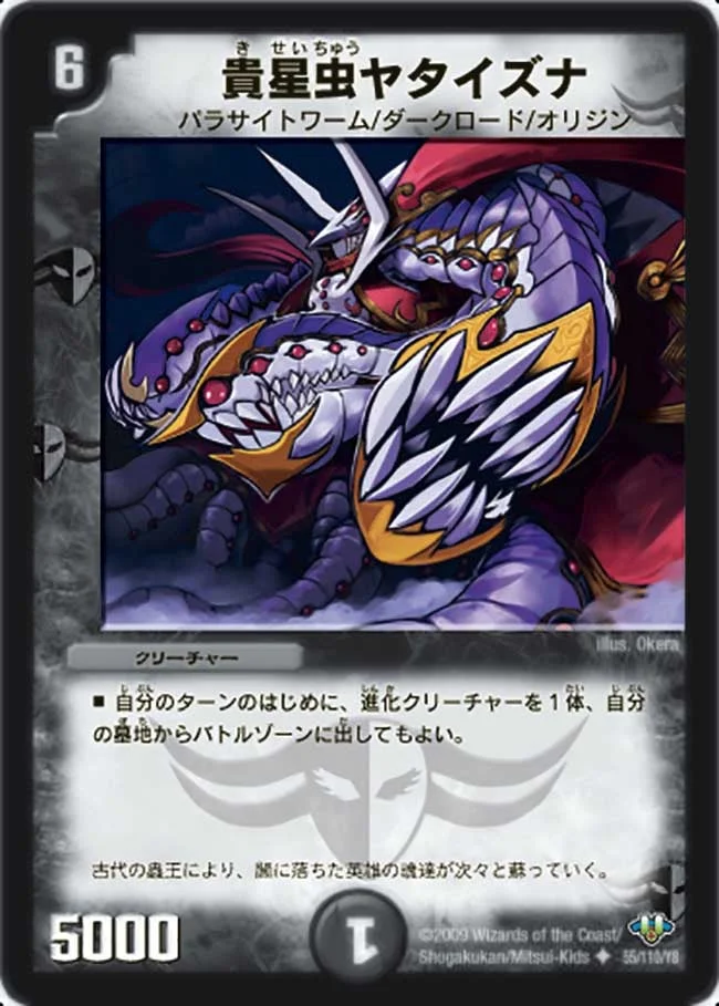 貴星虫ヤタイズナ (DM32 55/110)