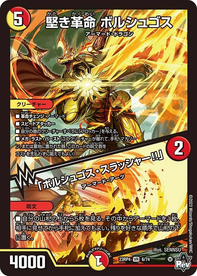 堅き革命 ボルシュゴス / 「ボルシュゴス・スラッシャー!!」 FRONT