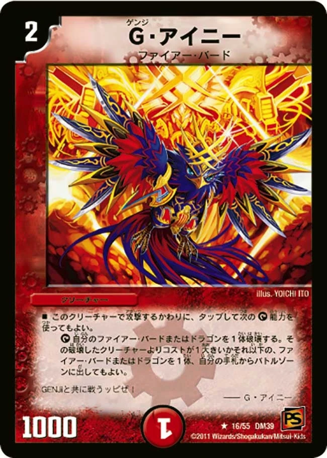 G・アイニー FRONT