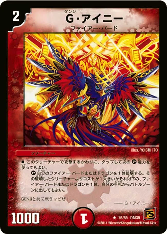 G・アイニー (DM39 16/55)