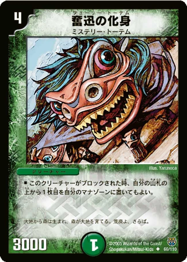 奮迅の化身 FRONT