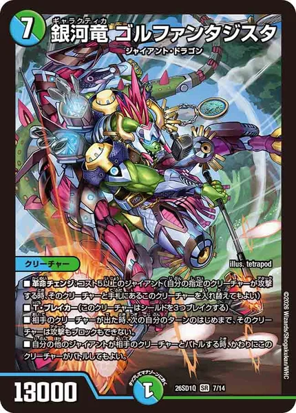ジャイアン | デュエル・マスターズ 投稿デッキ | TCG PORTAL