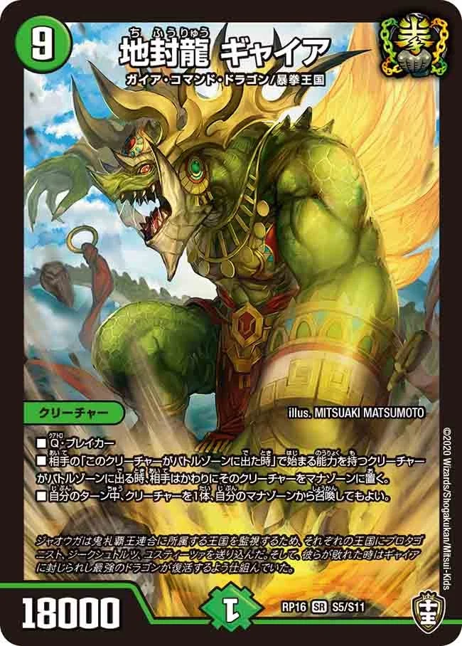 地封龍 ギャイア - デュエマwiki・相場価格 | TCG PORTAL