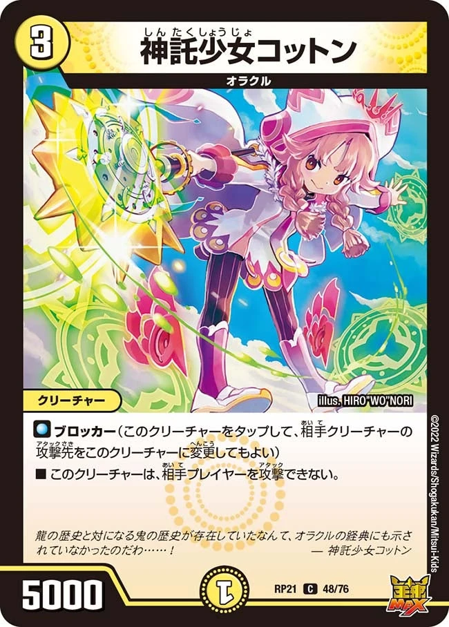 神託少女コットン FRONT