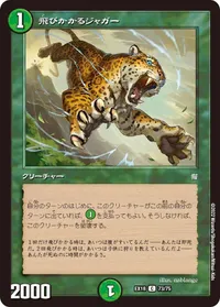 飛びかかるジャガー (DMEX18 73/75) - C