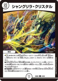 シャングリラ・クリスタル (DM24BD6 43/60) - U