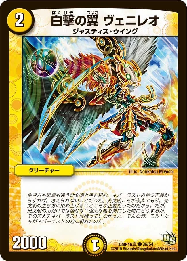 白撃の翼 ヴェニレオ FRONT
