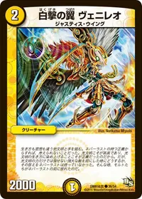 白撃の翼 ヴェニレオ (DMR16真 36/54) - C