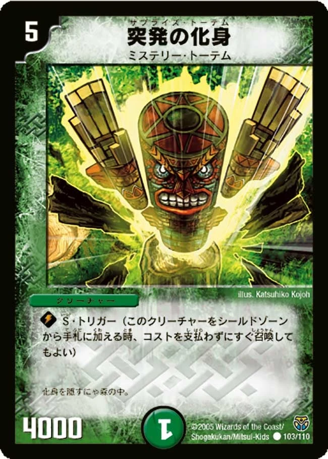 突発の化身 FRONT