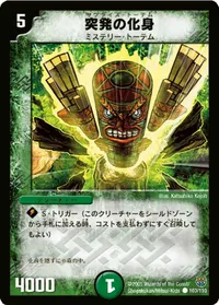 突発の化身 (DM14 103/110) - C