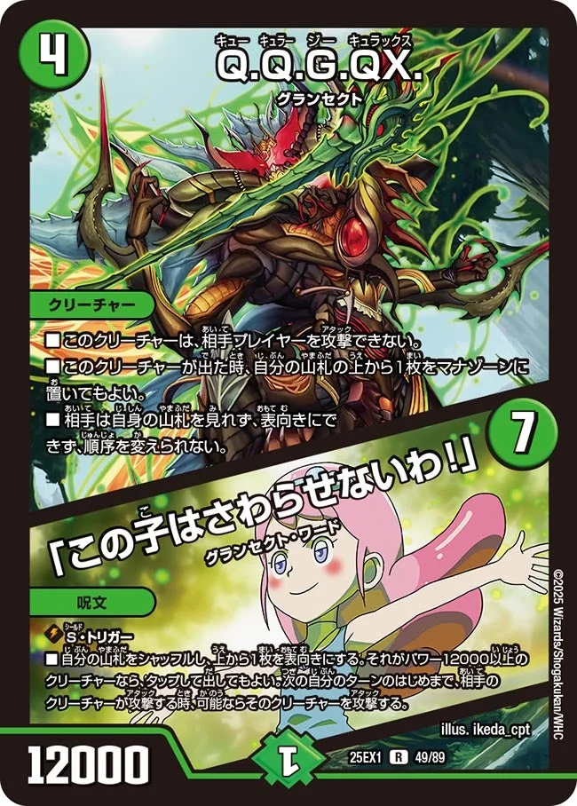 自然単グランセクト】デッキ解説wiki | デュエル・マスターズ | TCG