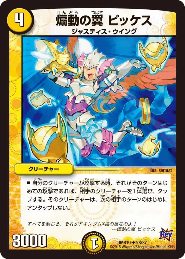 煽動の翼 ピッケス FRONT