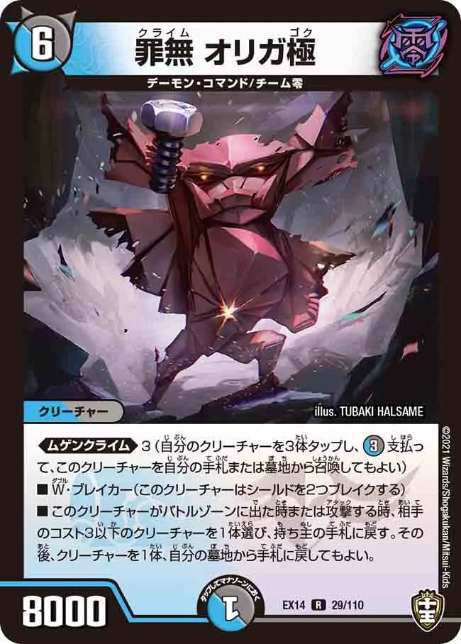 罪無 オリガ極 (DMEX14 29/110)
