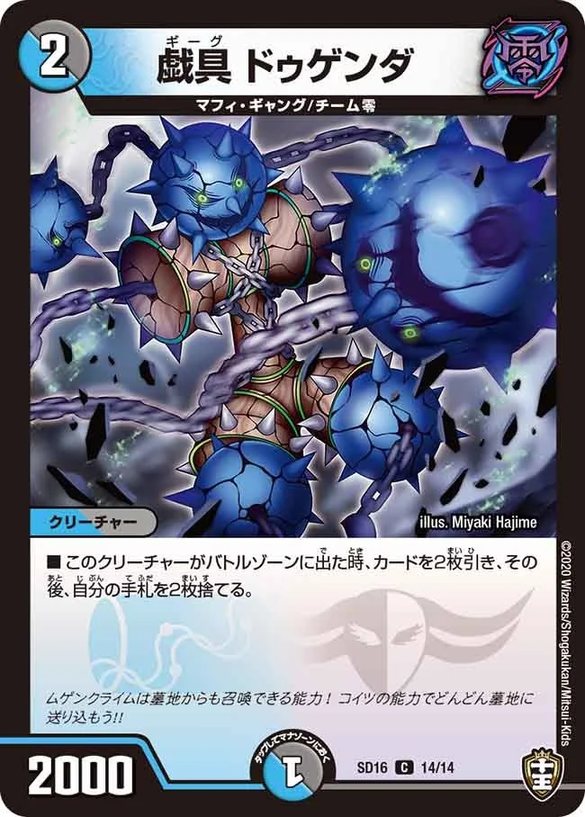 戯具 ドゥゲンダ (DMSD16 14/14)