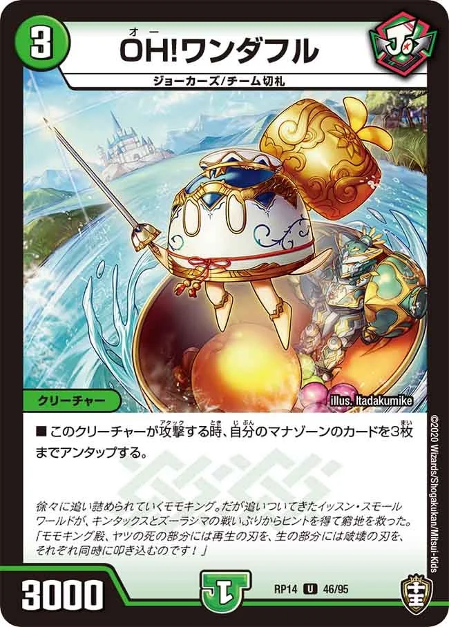 OH！ワンダフル (DMRP14 46/95)