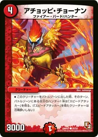 アチョッピ・チョーナン (DMR07 50/55) - C