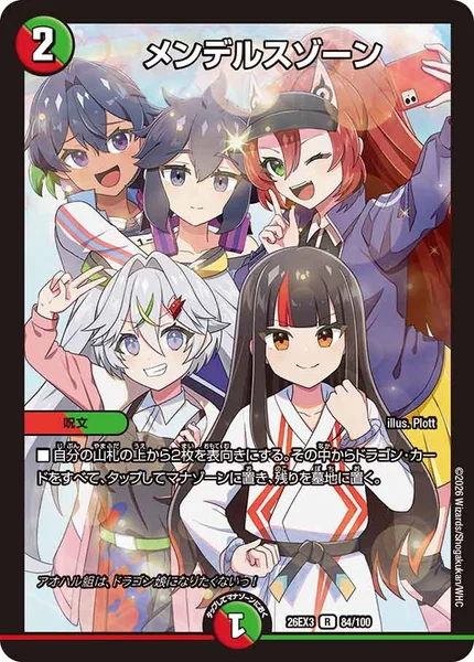 メンデルスゾーン - デュエマwiki・相場価格 | TCG PORTAL