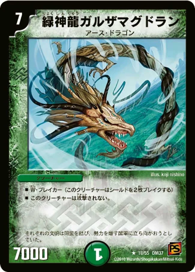 緑神龍ガルザマグドラン (DM37 18/55)