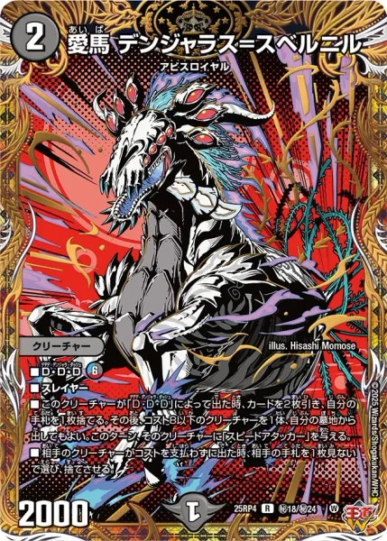 愛馬 デンジャラス＝スベルニル (25RP4 ㊙︎18/㊙︎24)
