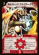 ボルスレッド・ファイアー・ドラゴン (DMSI /)