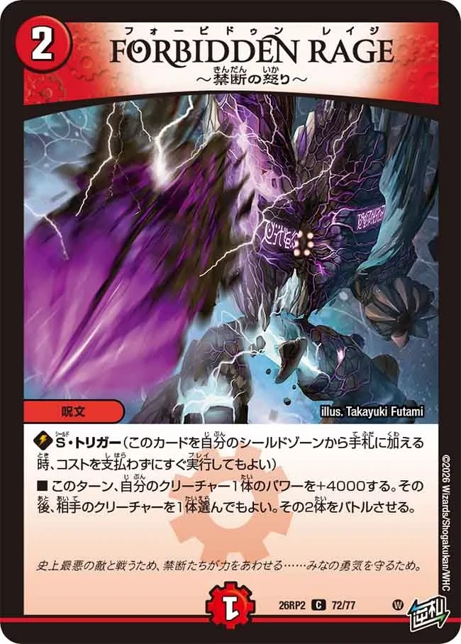 FORBIDDEN RAGE ~禁断の怒り~ FRONT