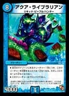 アクア・ライブラリアン FRONT