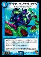 アクア・ライブラリアン (DMR05 47/110) - U