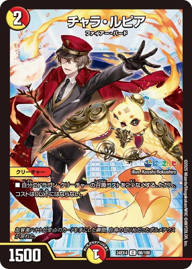 チャラ・ルピア - デュエマwiki・相場価格 | TCG PORTAL