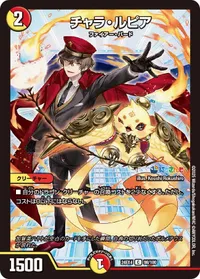 チャラ・ルピア (DM24EX4 98/100) - C