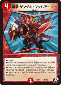 竜装 ザンゲキ・マッハアーマー (DMPCD02 侍8/13) - R