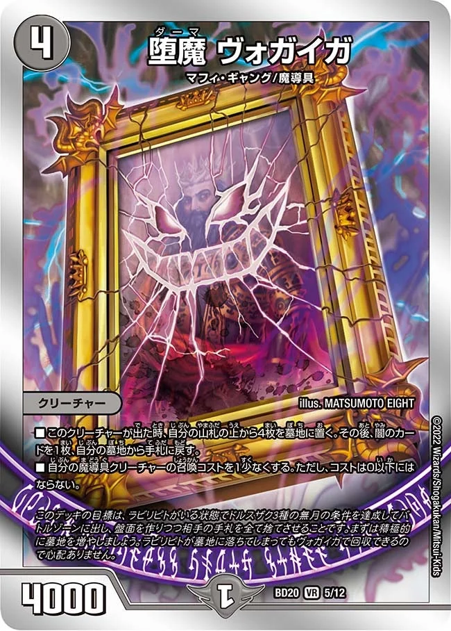 堕魔 ヴォガイガ (DMBD20 5/12)