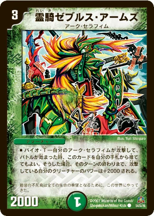 霊騎ゼブルス・アームズ (DM23 54/55)