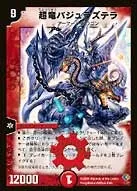 超竜バジュラズテラ - バリエーション1