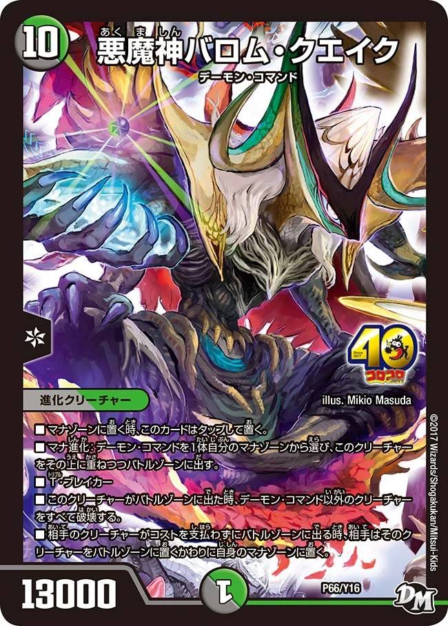 悪魔神バロム・クエイク FRONT
