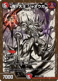 鬼ヶ大王 ジャオウガ (DMART01 1/5) - KGM