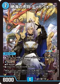 絶海の虎将 ティガウォック (DM24EX4 7/100) - SR