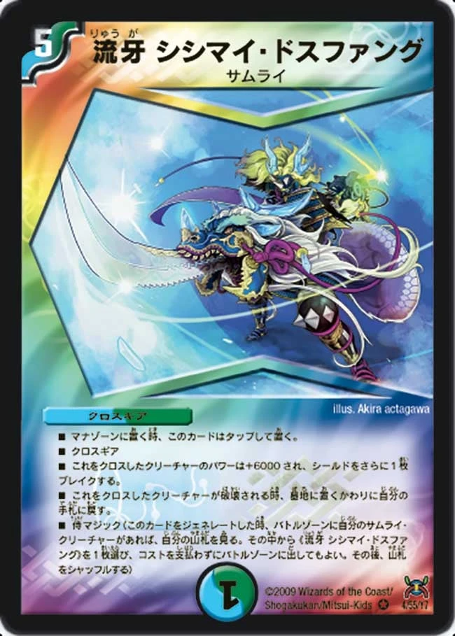 流牙 シシマイ・ドスファング FRONT