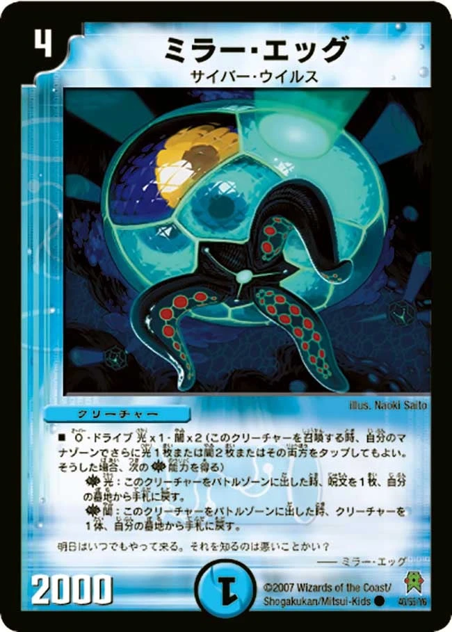 ミラー・エッグ FRONT