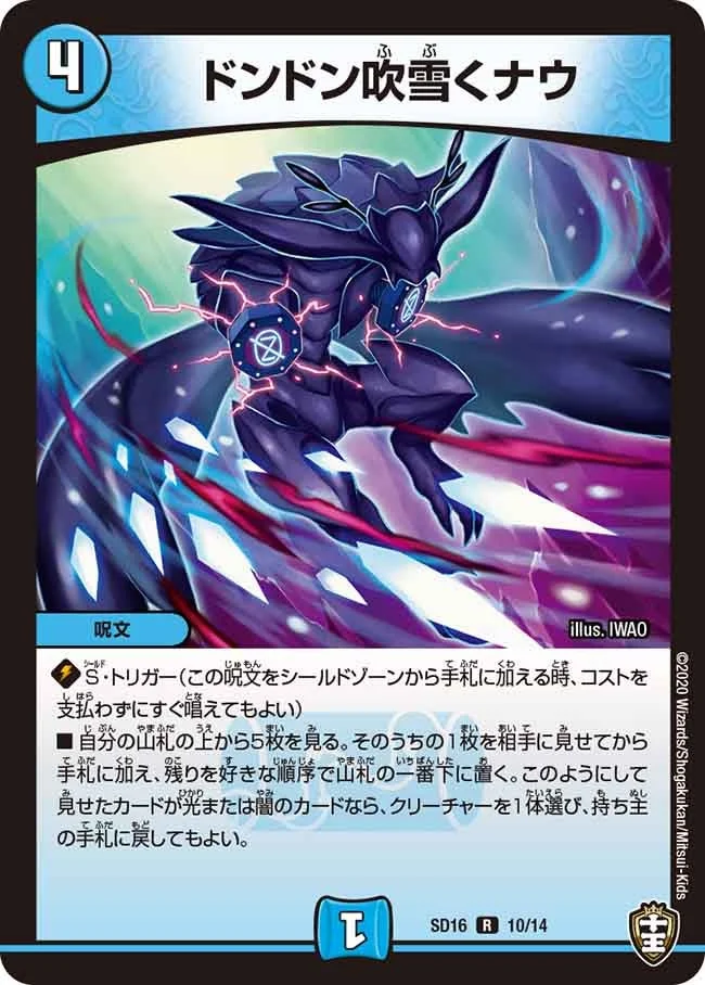 ドンドン吹雪くナウ (DMSD16 10/14)