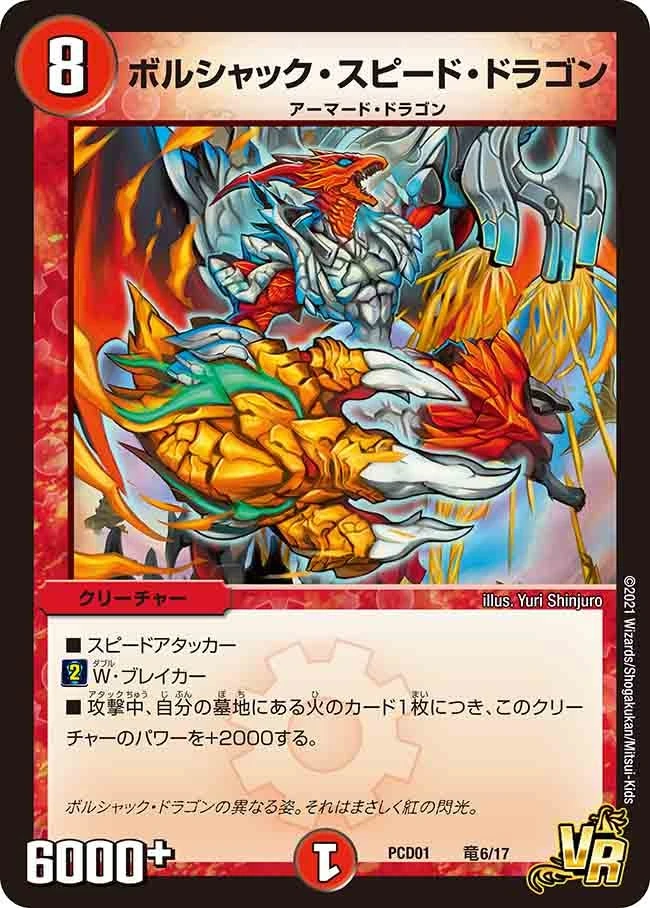 ボルシャック・スピード・ドラゴン FRONT