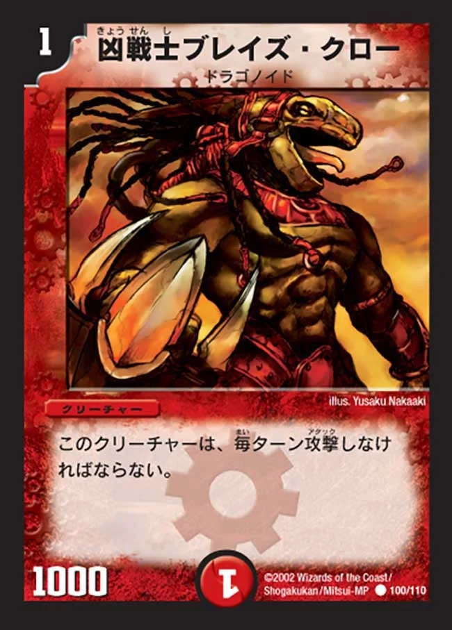 凶戦士ブレイズ・クロー (DM1 100/110)