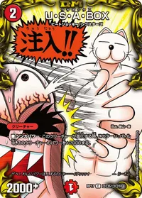 U・S・A・BOX (DMRP17 コロ5/コロ10) - コロコロレア