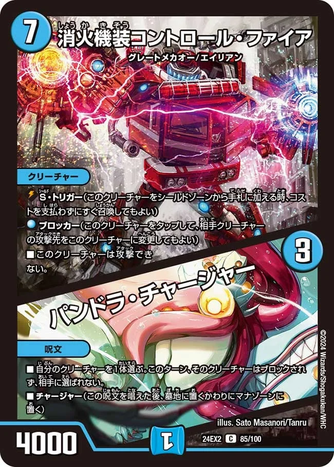 消火機装コントロール・ファイア / パンドラ・チャージャー (DM24EX2 85/100)