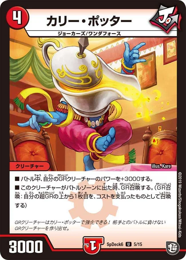 カリー・ポッター (DMCOROCOROY19 5/15)