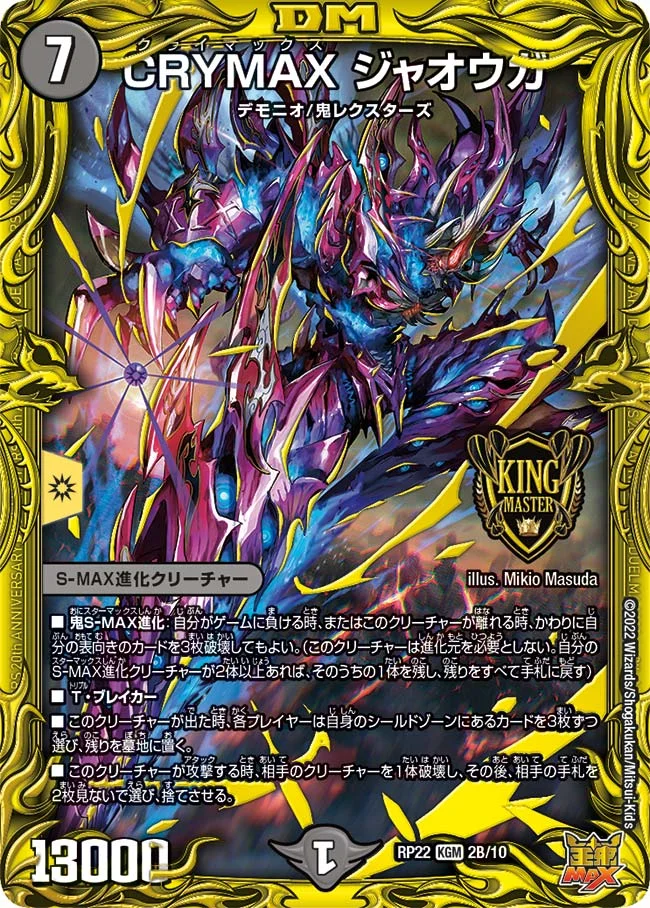 CRYMAX ジャオウガ - デュエマwiki・相場価格 | TCG PORTAL