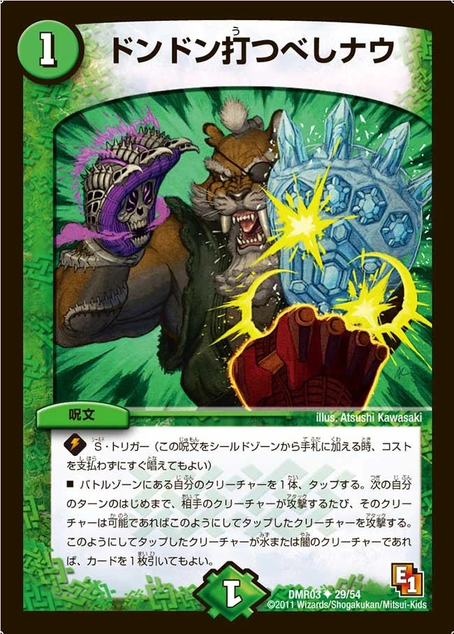 ドンドン打つべしナウ FRONT