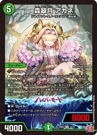 森翠月 アカネ (DM24RP2 24/75) - R